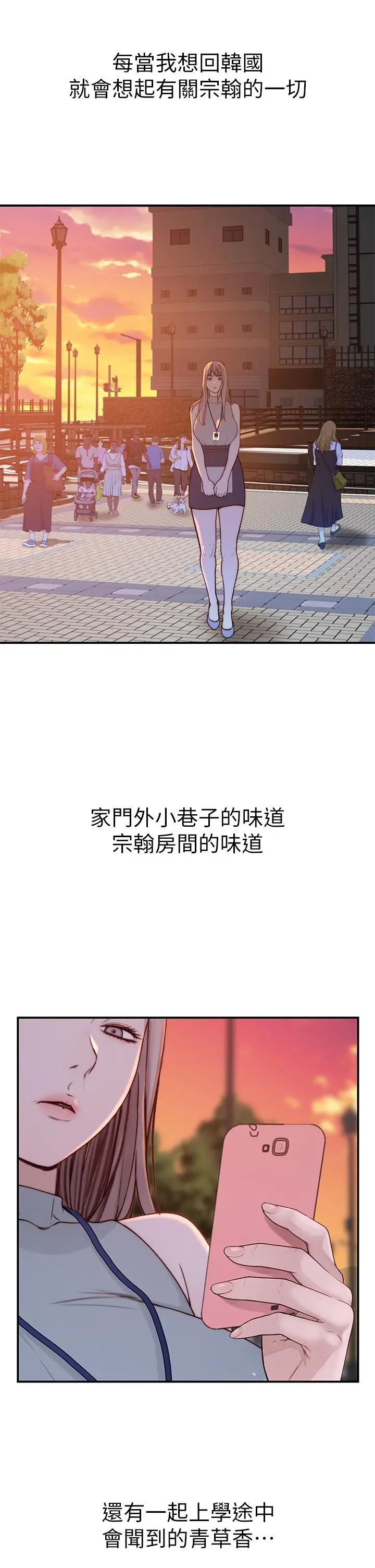 我们的特殊关係 - 第90话-特殊关係的终点和新的起点 - page 45
