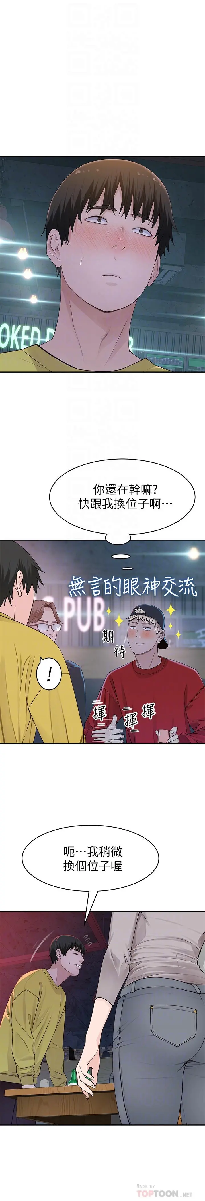 我们的特殊关係 - 第51话-宗翰，你变帅了耶 - page 4