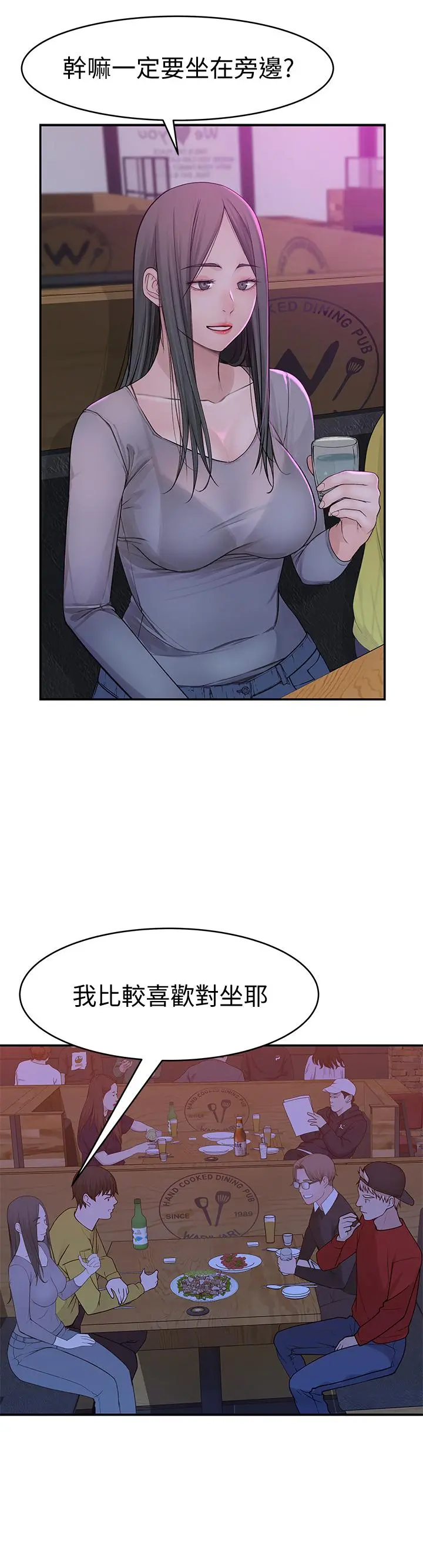 我们的特殊关係 - 第51话-宗翰，你变帅了耶 - page 9