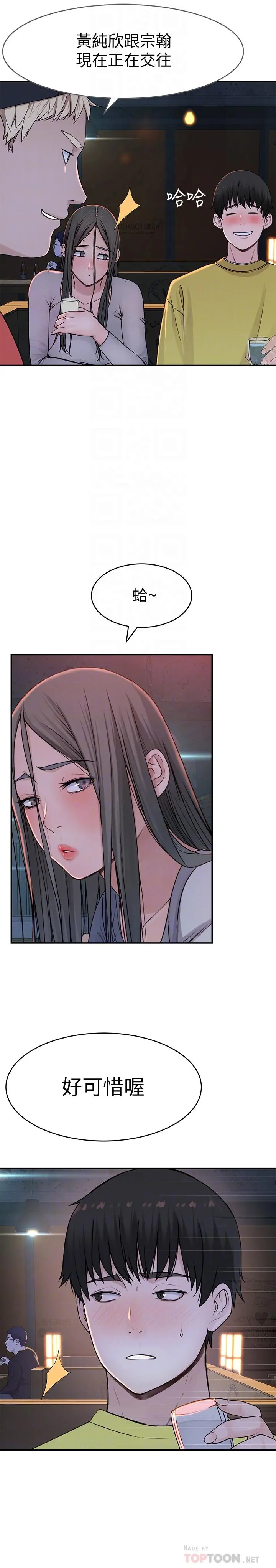 我们的特殊关係 - 第51话-宗翰，你变帅了耶 - page 15