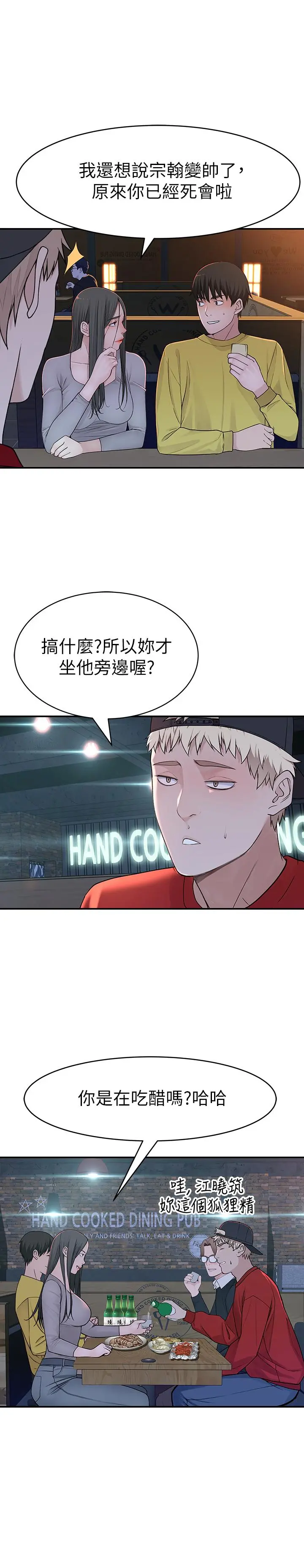 我们的特殊关係 - 第51话-宗翰，你变帅了耶 - page 16
