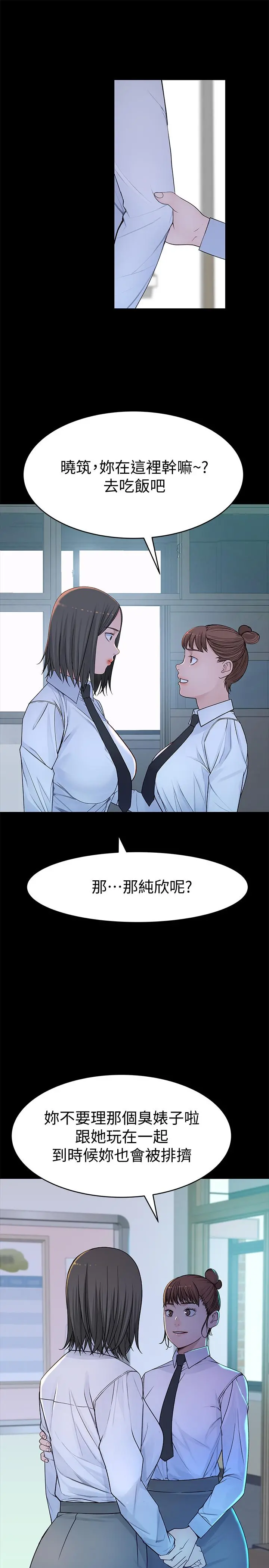 我们的特殊关係 - 第51话-宗翰，你变帅了耶 - page 21