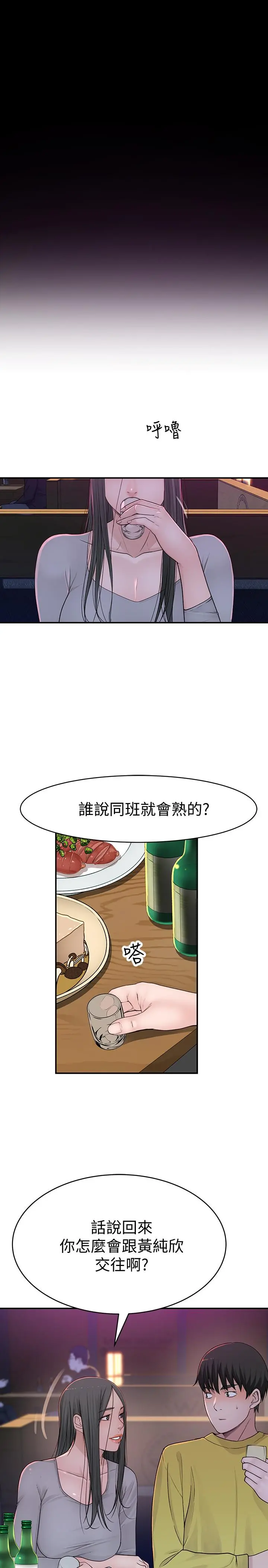 我们的特殊关係 - 第51话-宗翰，你变帅了耶 - page 24