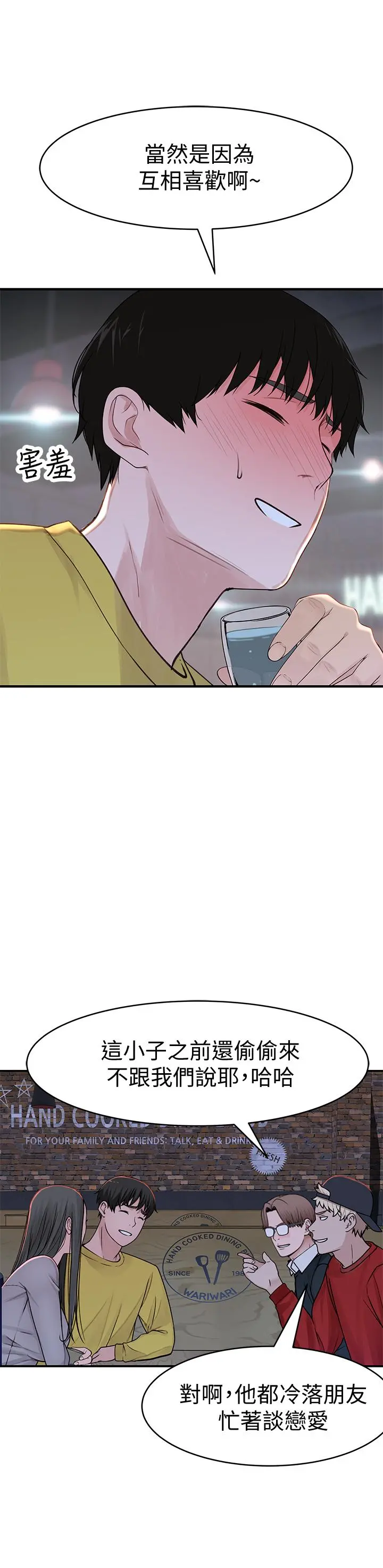 我们的特殊关係 - 第51话-宗翰，你变帅了耶 - page 26