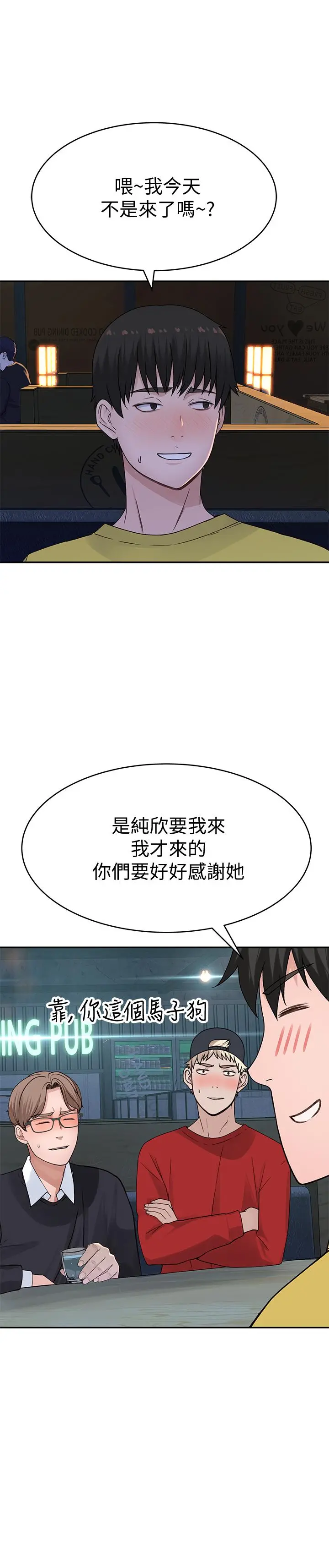 我们的特殊关係 - 第51话-宗翰，你变帅了耶 - page 27