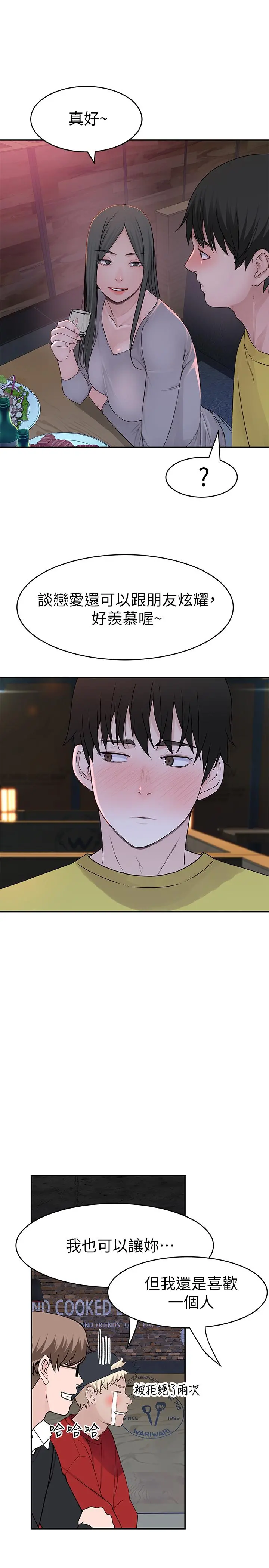 我们的特殊关係 - 第51话-宗翰，你变帅了耶 - page 28