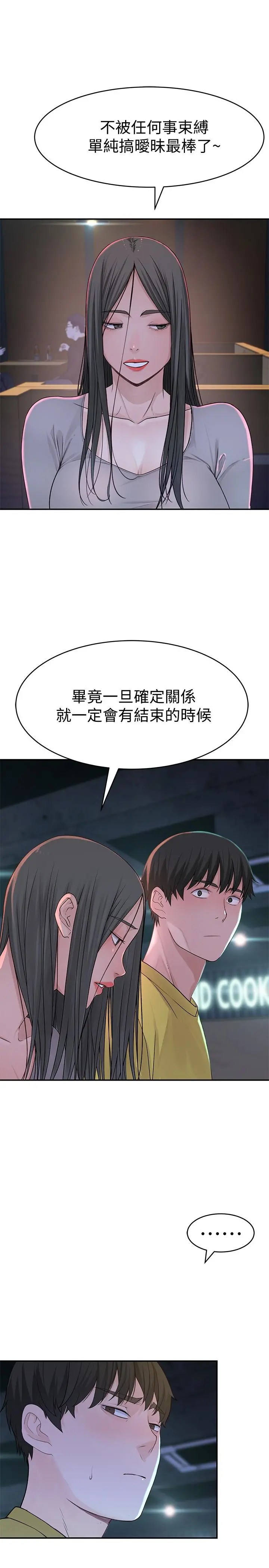 我们的特殊关係 - 第51话-宗翰，你变帅了耶 - page 29