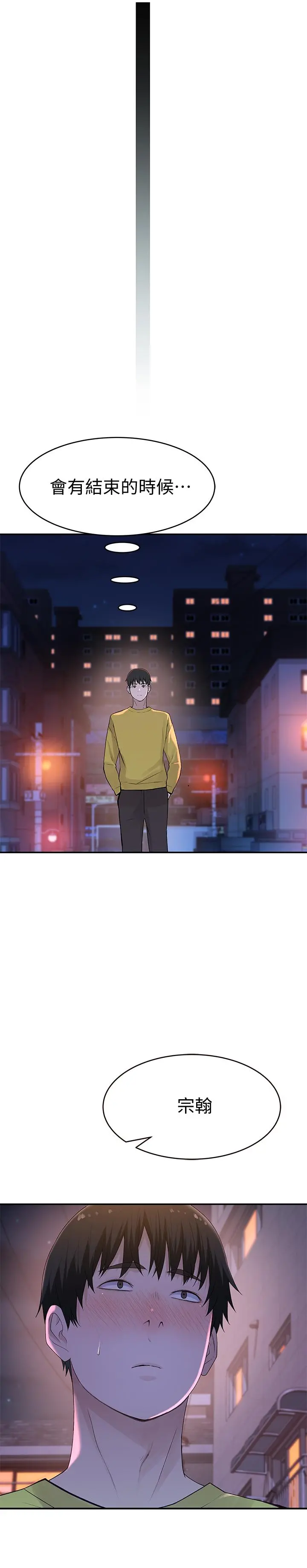 我们的特殊关係 - 第51话-宗翰，你变帅了耶 - page 30