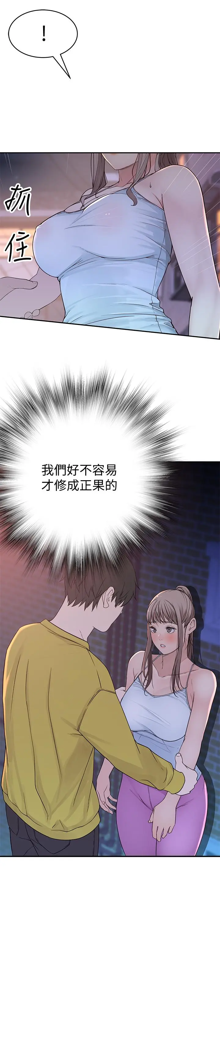 我们的特殊关係 - 第51话-宗翰，你变帅了耶 - page 32