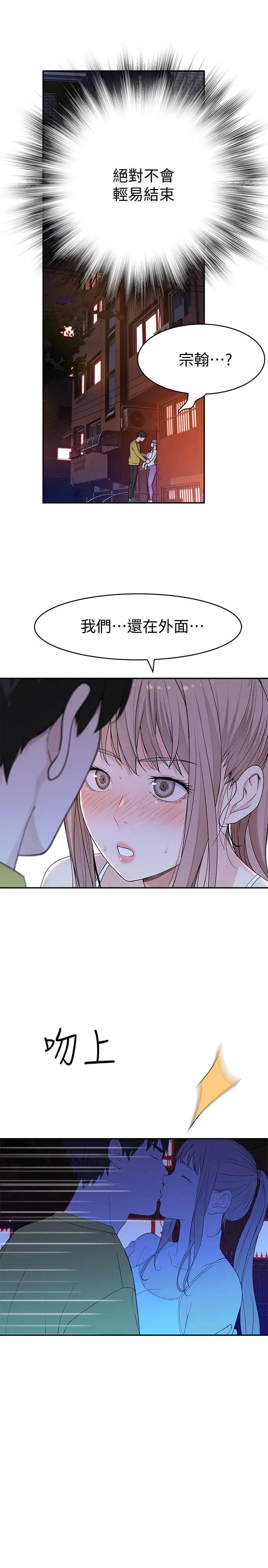我们的特殊关係 - 第51话-宗翰，你变帅了耶 - page 33