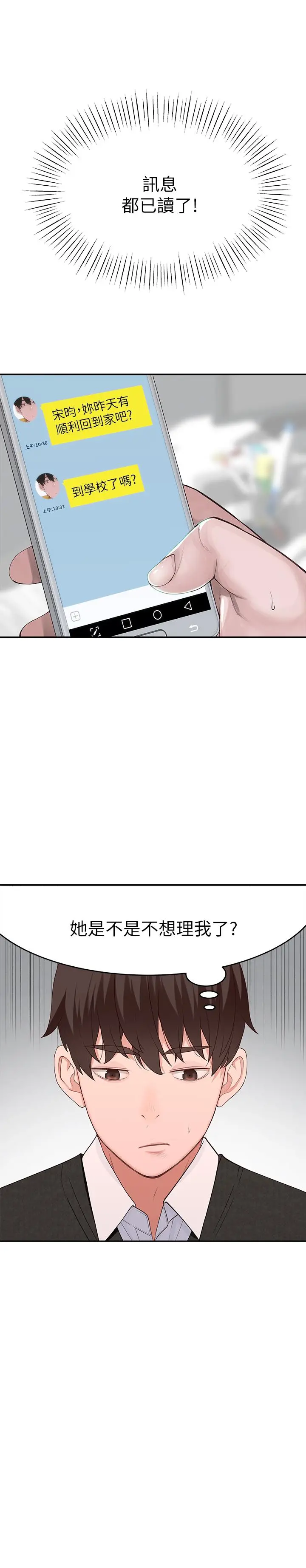 我们的特殊关係 - 第6话-你敢跟我一起洗澡吗 - page 3
