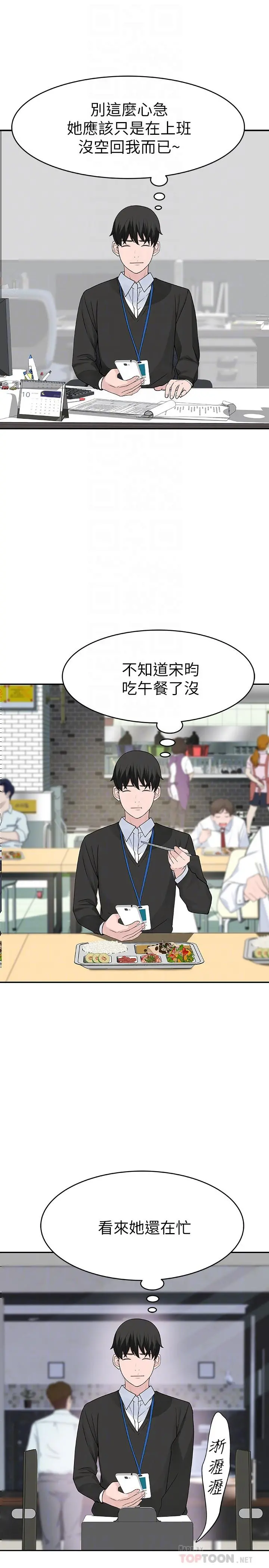 我们的特殊关係 - 第6话-你敢跟我一起洗澡吗 - page 4