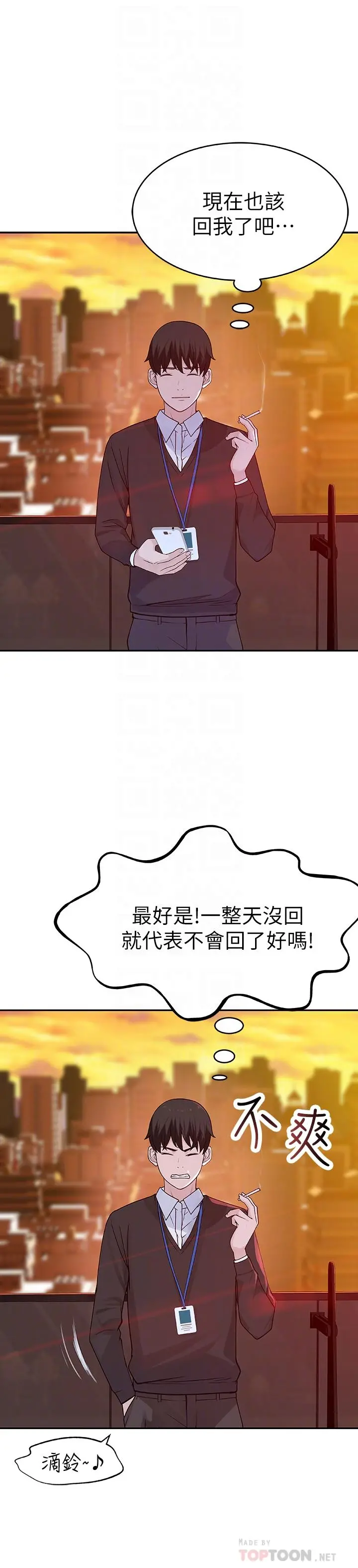 我们的特殊关係 - 第6话-你敢跟我一起洗澡吗 - page 6