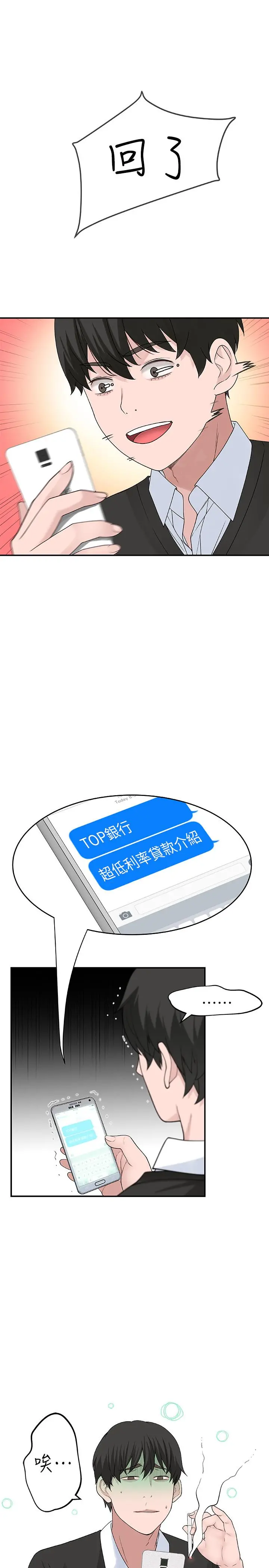 我们的特殊关係 - 第6话-你敢跟我一起洗澡吗 - page 7