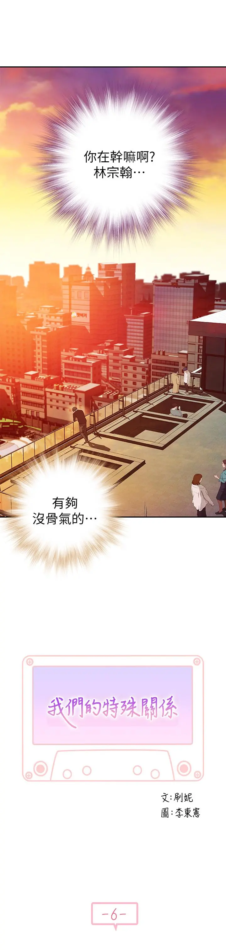 我们的特殊关係 - 第6话-你敢跟我一起洗澡吗 - page 9