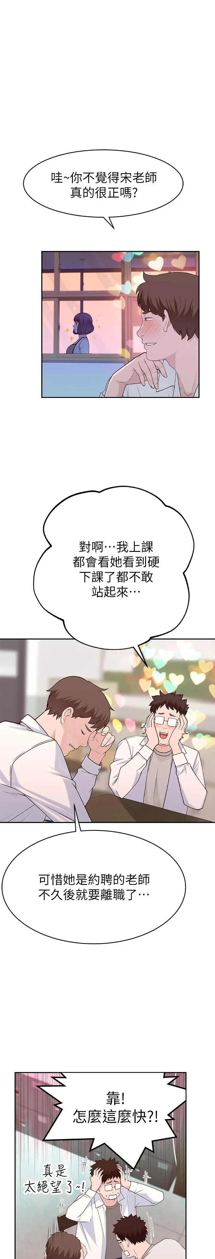 我们的特殊关係 - 第6话-你敢跟我一起洗澡吗 - page 11