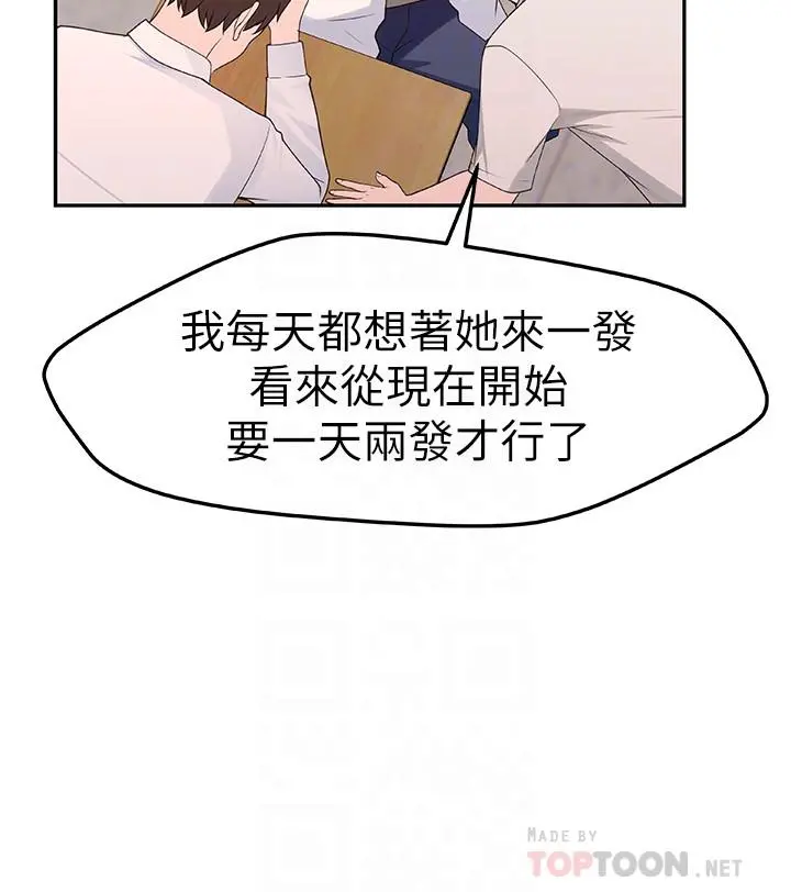 我们的特殊关係 - 第6话-你敢跟我一起洗澡吗 - page 12