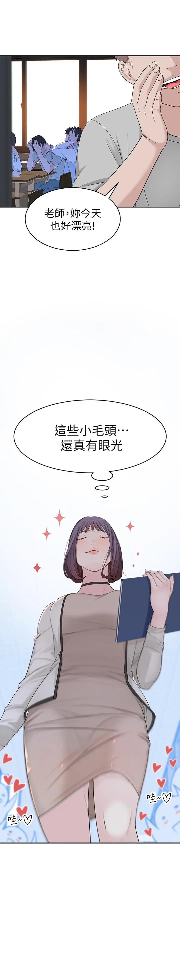 我们的特殊关係 - 第6话-你敢跟我一起洗澡吗 - page 13