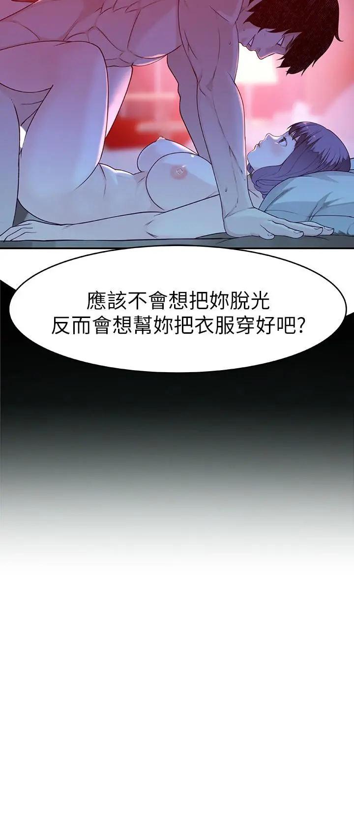 我们的特殊关係 - 第6话-你敢跟我一起洗澡吗 - page 17