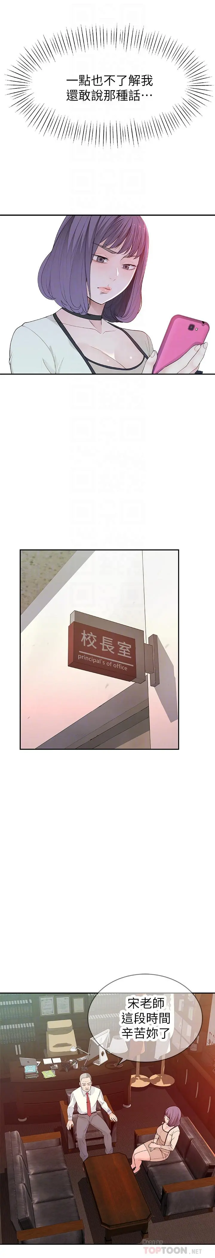我们的特殊关係 - 第6话-你敢跟我一起洗澡吗 - page 18