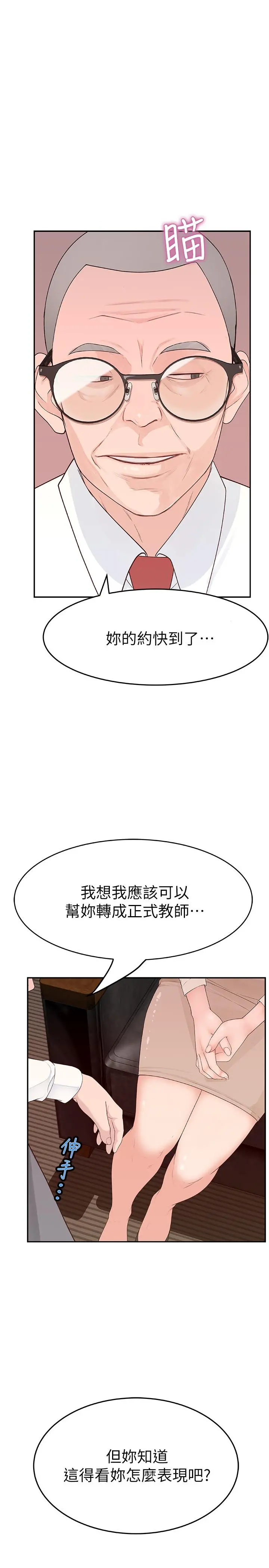我们的特殊关係 - 第6话-你敢跟我一起洗澡吗 - page 20