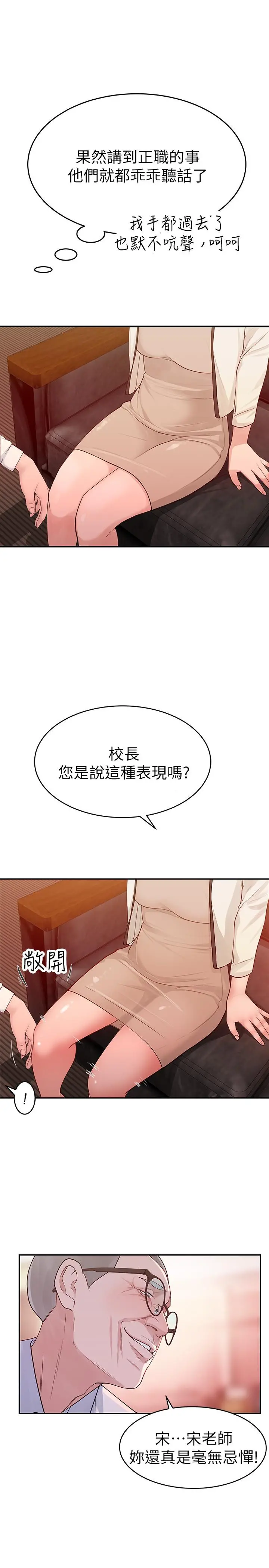 我们的特殊关係 - 第6话-你敢跟我一起洗澡吗 - page 22