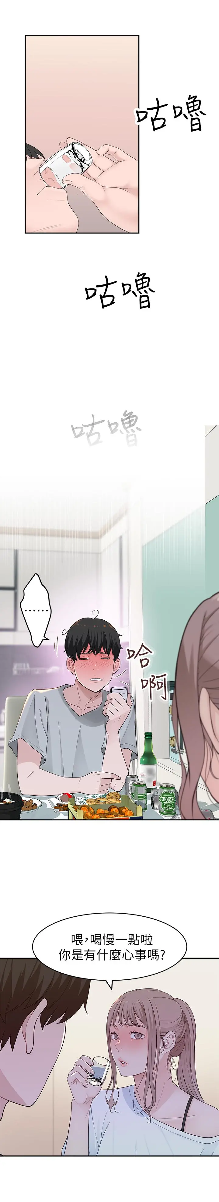 我们的特殊关係 - 第6话-你敢跟我一起洗澡吗 - page 31