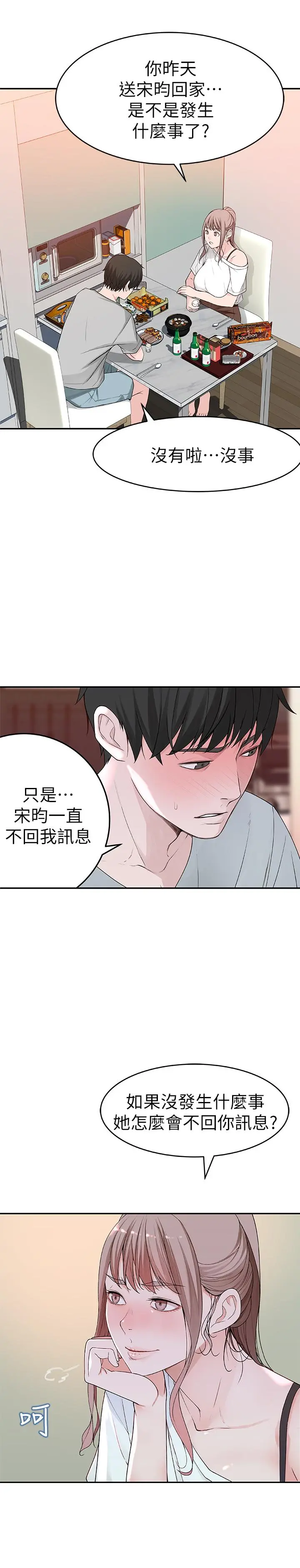 我们的特殊关係 - 第6话-你敢跟我一起洗澡吗 - page 32