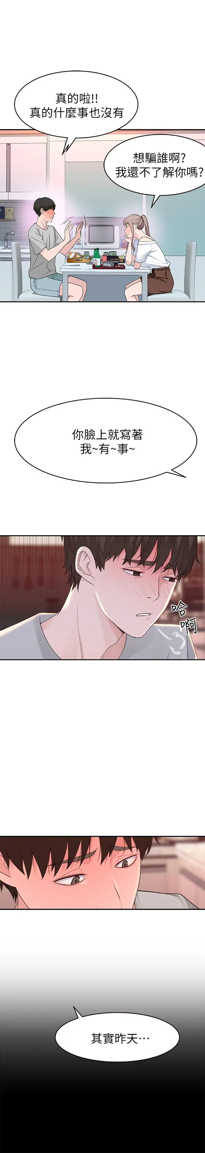 我们的特殊关係 - 第6话-你敢跟我一起洗澡吗 - page 33