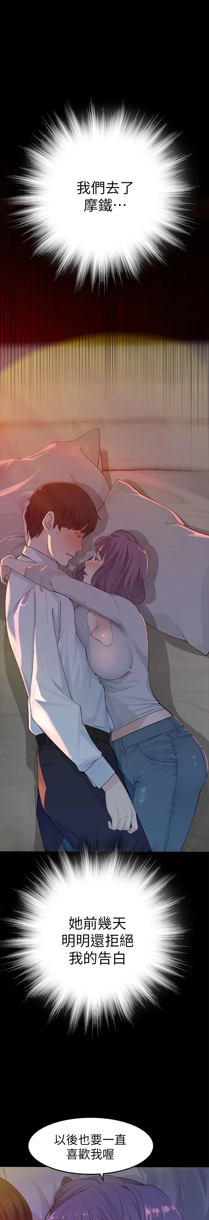 我们的特殊关係 - 第6话-你敢跟我一起洗澡吗 - page 34