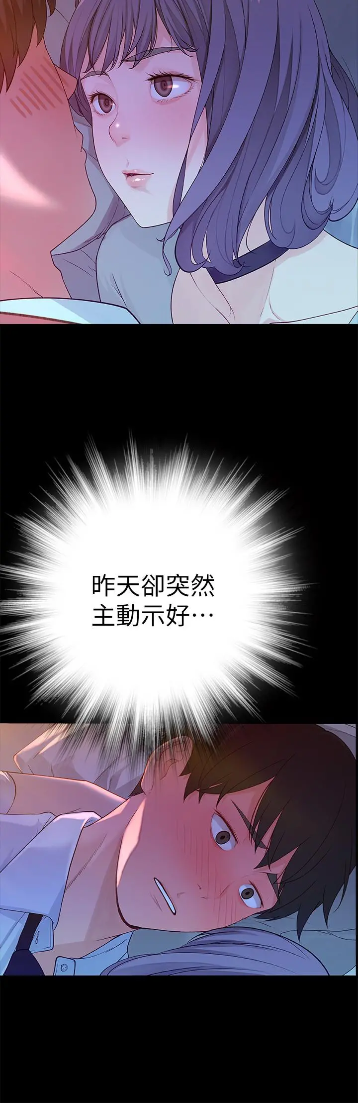 我们的特殊关係 - 第6话-你敢跟我一起洗澡吗 - page 35