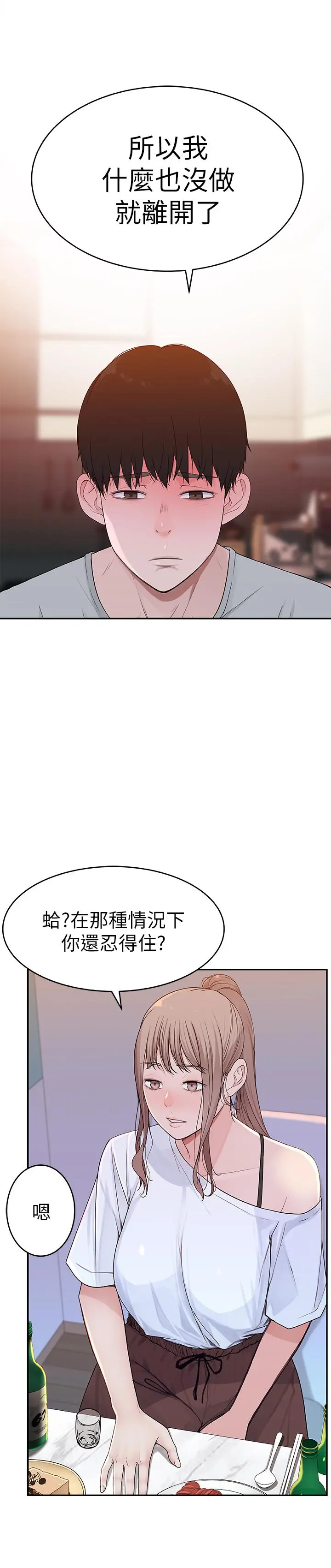 我们的特殊关係 - 第6话-你敢跟我一起洗澡吗 - page 37