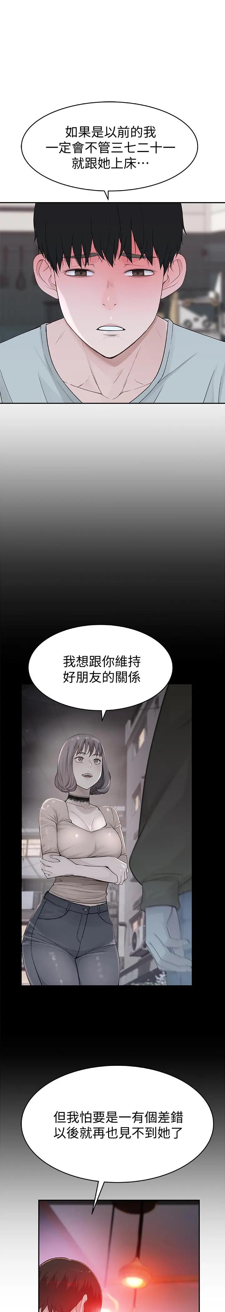 我们的特殊关係 - 第6话-你敢跟我一起洗澡吗 - page 38