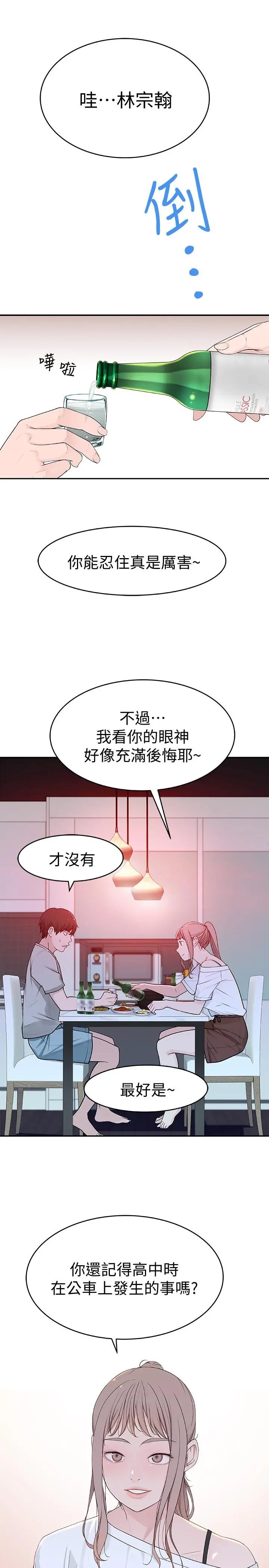 我们的特殊关係 - 第6话-你敢跟我一起洗澡吗 - page 40