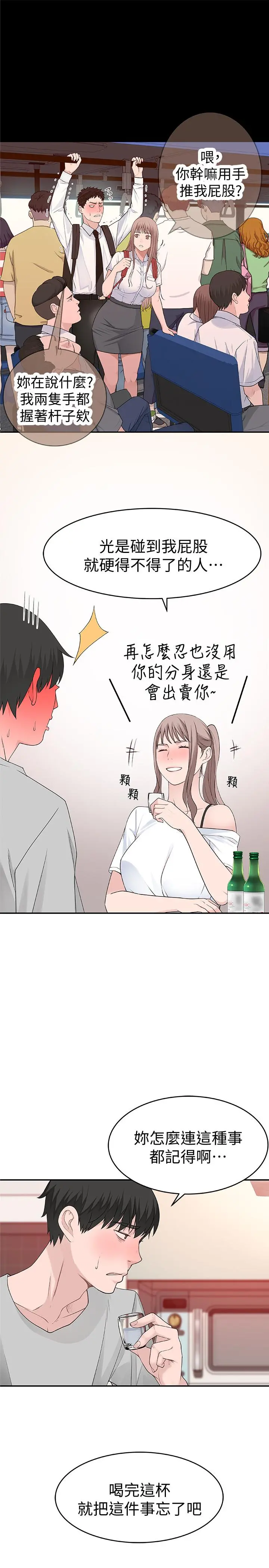 我们的特殊关係 - 第6话-你敢跟我一起洗澡吗 - page 42