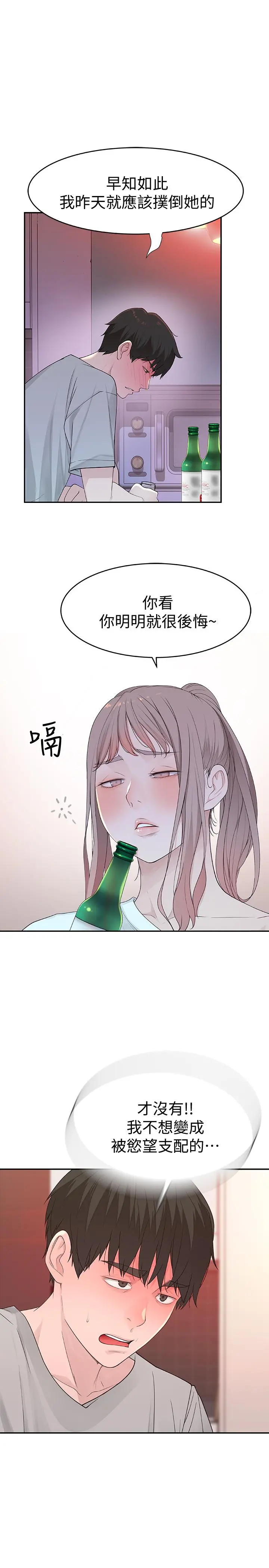 我们的特殊关係 - 第6话-你敢跟我一起洗澡吗 - page 45