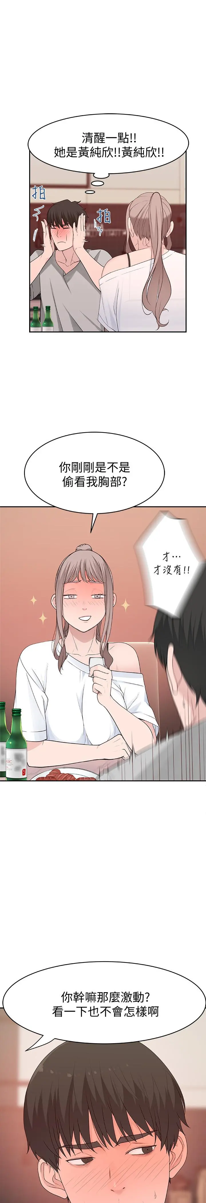 我们的特殊关係 - 第6话-你敢跟我一起洗澡吗 - page 49