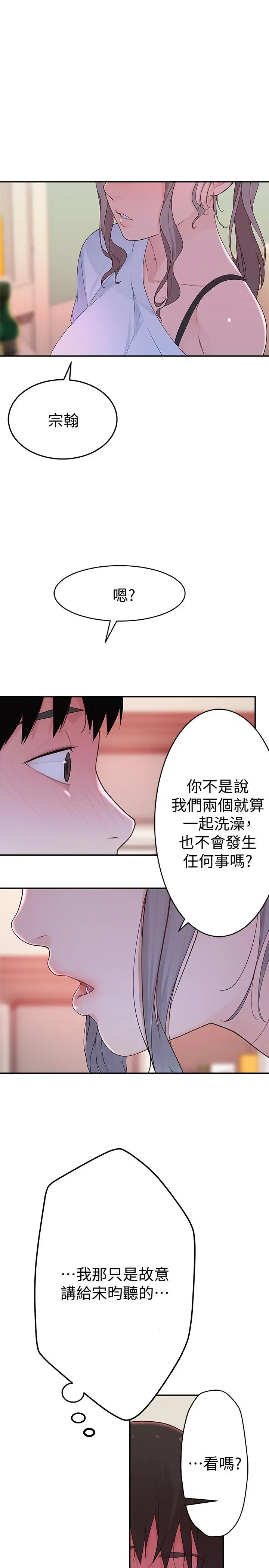 我们的特殊关係 - 第6话-你敢跟我一起洗澡吗 - page 51