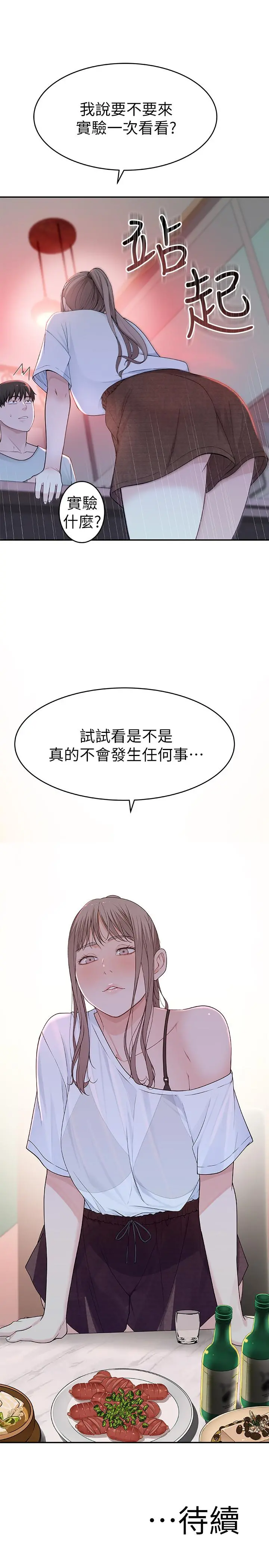 我们的特殊关係 - 第6话-你敢跟我一起洗澡吗 - page 53