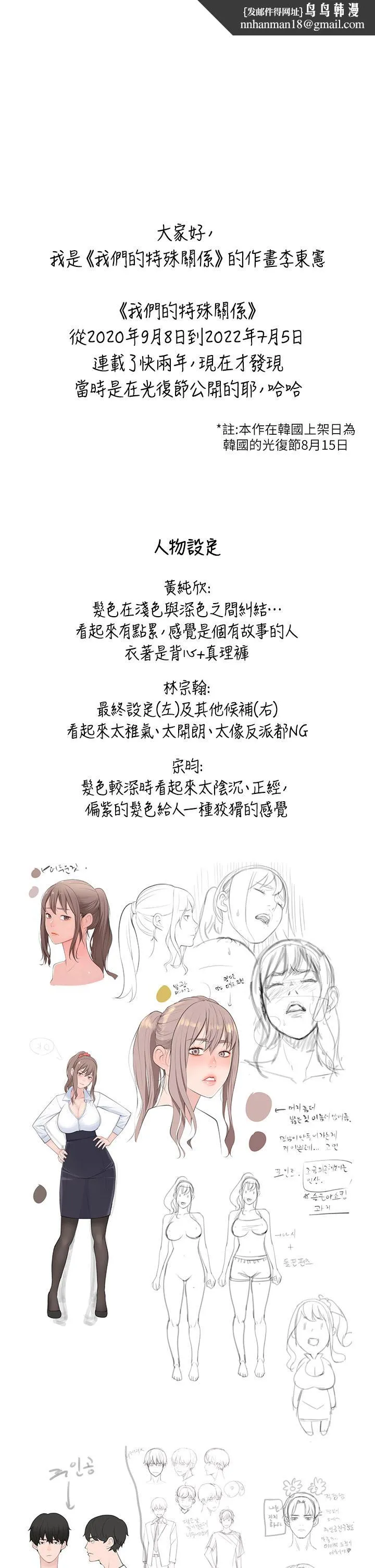 我们的特殊关係 - 后记 - page 1