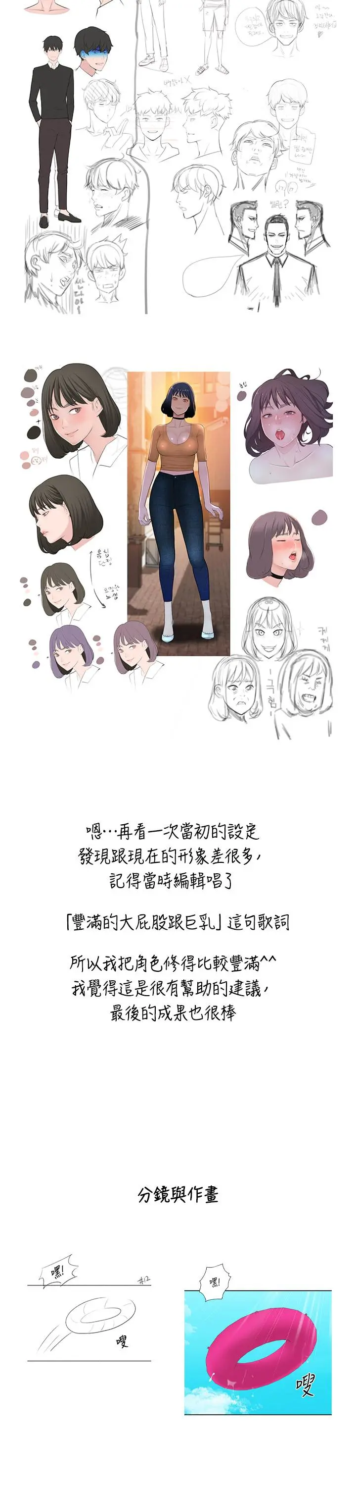 我们的特殊关係 - 后记 - page 2