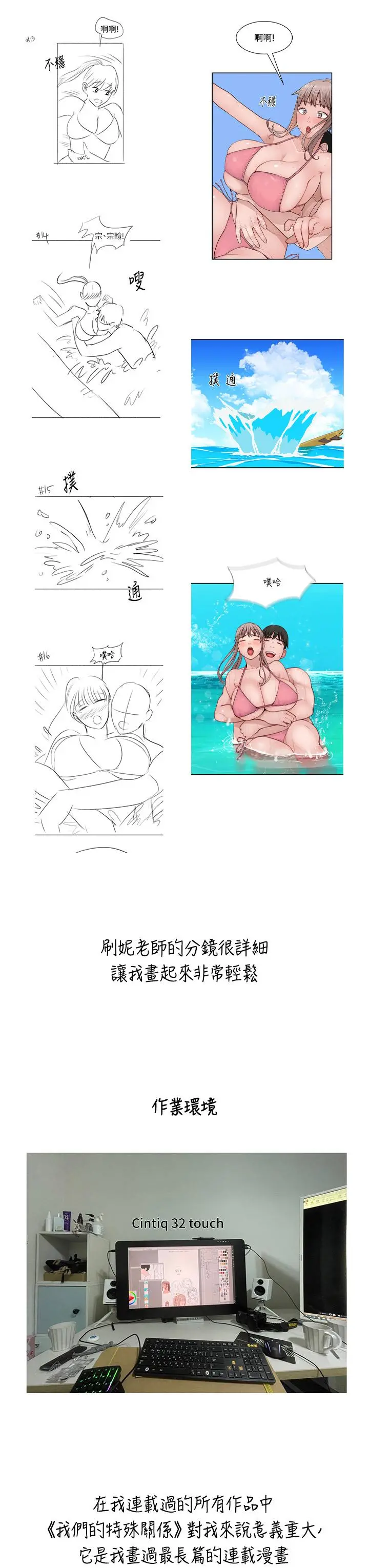 我们的特殊关係 - 后记 - page 3