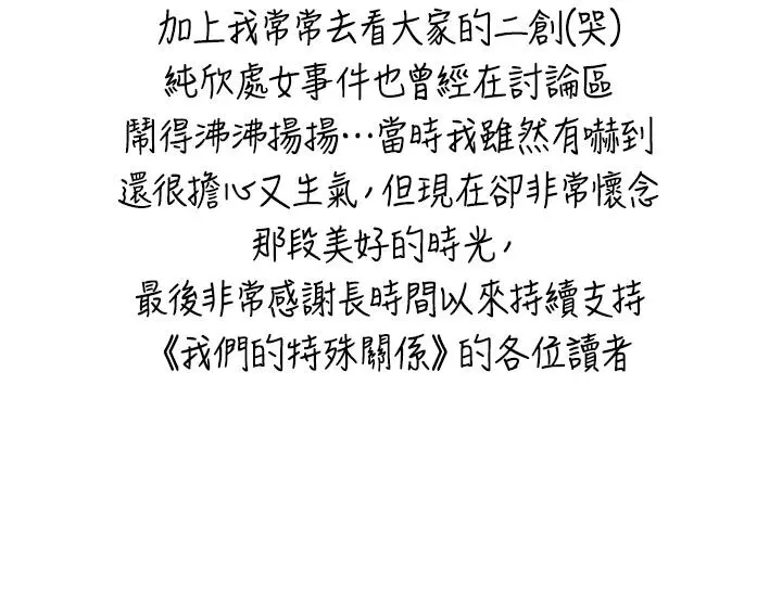 我们的特殊关係 - 后记 - page 4