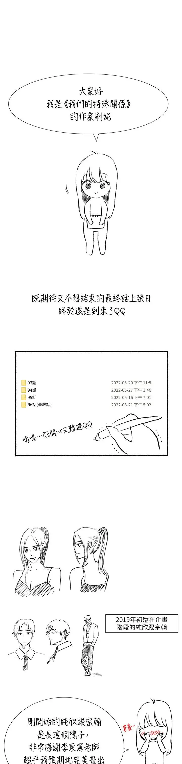 我们的特殊关係 - 后记 - page 5