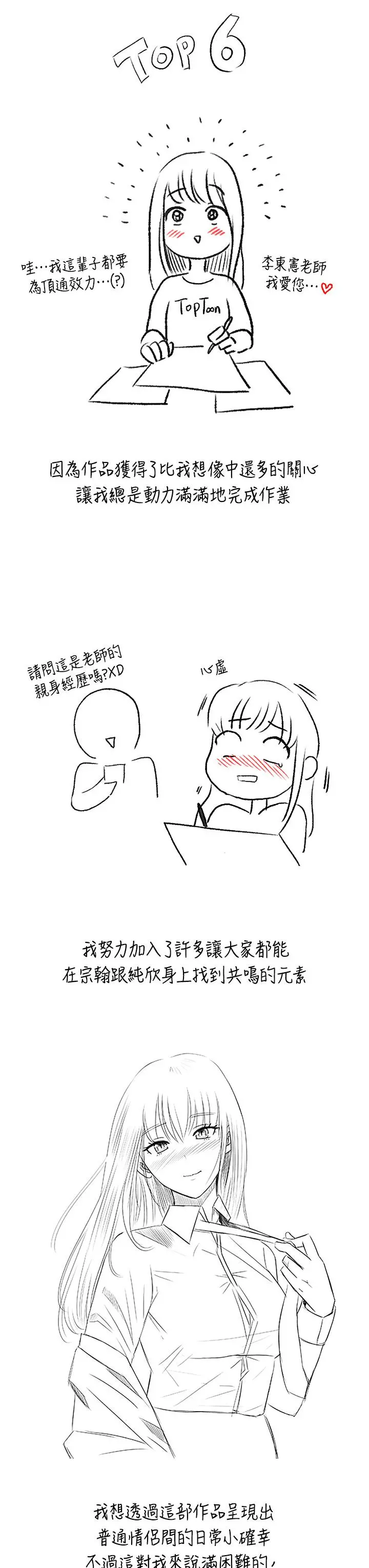 我们的特殊关係 - 后记 - page 7