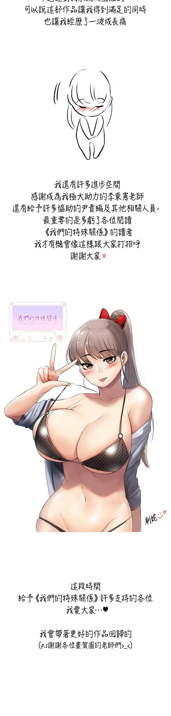 我们的特殊关係 - 后记 - page 8