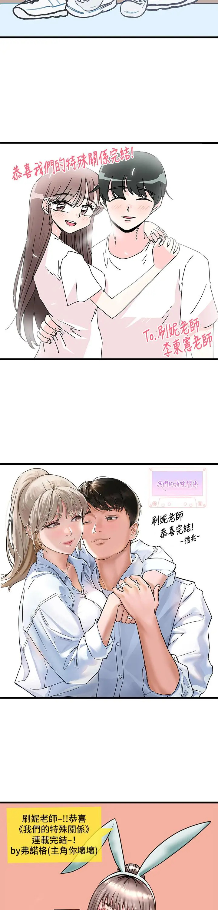 我们的特殊关係 - 后记 - page 11