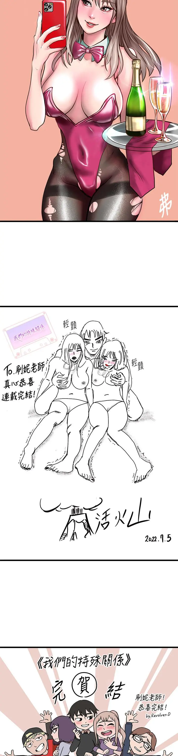 我们的特殊关係 - 后记 - page 12