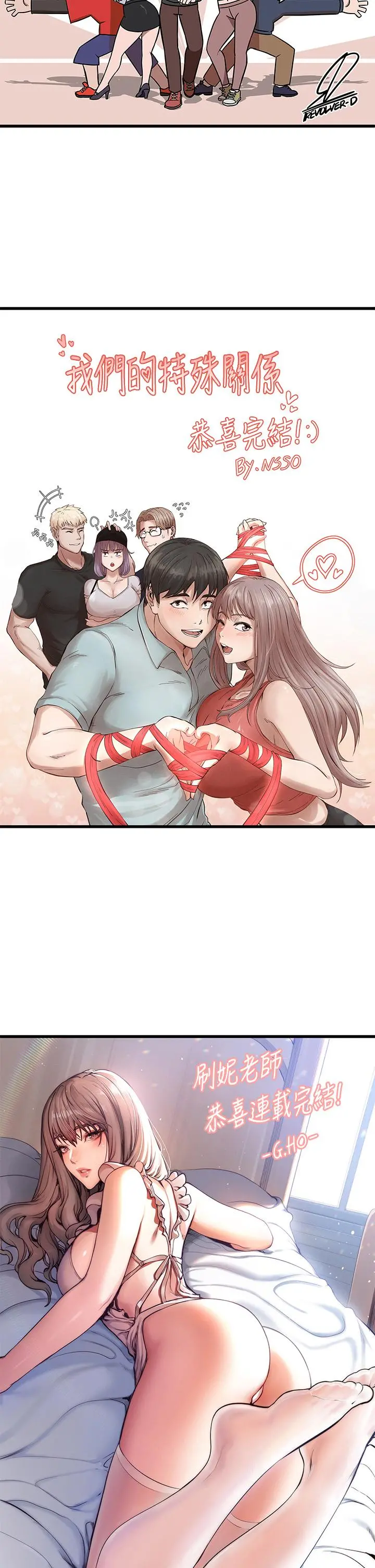 我们的特殊关係 - 后记 - page 13