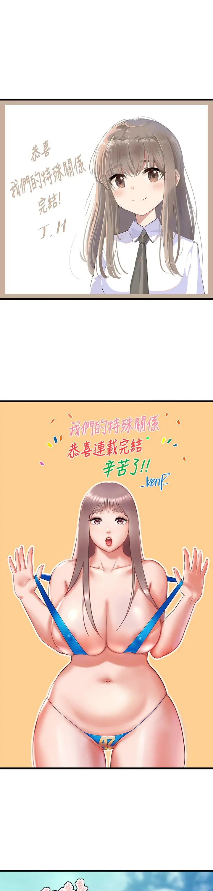 我们的特殊关係 - 后记 - page 15